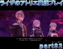 【demons】なんてことない男から脱却したいライザのアトリエpart82【初見実況】