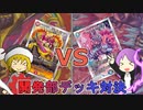 【架空デュエマ】開発部デッキ対決【過去動画投稿1/9】