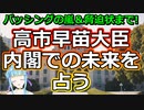 【時事占い】なぜかマスコミから総叩きに! 高市早苗大臣の未来を占ってみた【彩星占術】