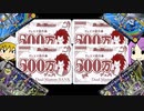 【架空デュエマ】札束ランド　デュエマーランドと大量の500万デュ円札【過去動画投稿3/9】