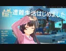 【Raft　11】遭難して海中探索