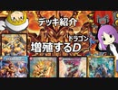 デッキ紹介＿増殖するD【過去動画投稿　7/9】　注：過去動画の為プレ殿カードが混入してます。