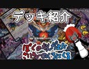 【デッキ紹介】最高に頭の悪いクロニクル合体デッキ【過去動画投稿9/9】