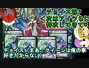 【架空デュエマ】クイーンオブネイチャーと愉快な下僕たち【過去動画投稿　8/9】
