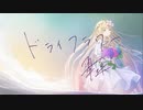 【オリジナルMV】優里 「ドライフラワー」covered by 翠蓮