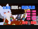 【銀狐の日常】とある九尾の撮影風景【Vtuber】