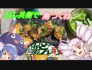 アレンジ！どん兵衛のキツネで鳥つくね　＃25
