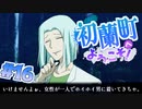 【 15禁 】雰囲気ある男性教師と森で二人きり…【 実況 】初蘭町へようこそ！ #１６