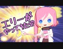 【UTAUカバー】エリーがやってきたぞっ【仄歌エリー】