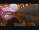 【Minecraft】ゆったりゆとりクラフトAsylum # 21