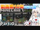 【マイクラ】実況を10年見ただけの紲星あかりが水の都クラフト！Part.0『VOICEROID実況』