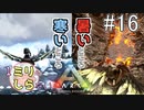 [ミリしらARK]1ミリも知らないARKの世界でサバイバル！16日目[実況プレイ]