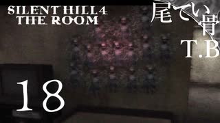 【初見】テラハというより集合住宅 SILENT HILL4 THE ROOM part18