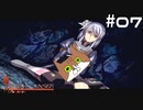 【グローランサー】リシャールを救い隊！実況プレイ【その07】