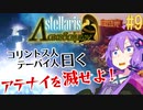 【Stellaris】古代スパルタRP【#9（最終話）】コリントス人テーバイ人曰く「アテナイを滅せよ」
