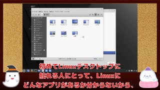 【第7話】□ 初めての人にもおすすめのLinuxディストリビューション、Linux Mintの紹介 □ デスクトップのデザインとエディションの選び方