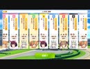 【ウマ娘・横画面】レオ杯 2022(2年目) グレードリーグ 決勝A［2022/08/20］