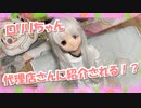 【ラブドールとの日常】ロリリちゃん、代理店さんに紹介される！？【ゆっくり解説・ゆっくり茶番劇】