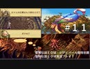 【聖剣伝説ＬＯＭ】聖剣伝説ＥＣＭ・レディパールガチャ獲得祈願実況プレイ！１１