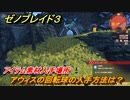 ゼノブレイド３　アウィスの回転球の入手方法は？アイテム素材入手場所　＃４１５　【Xenoblade3】