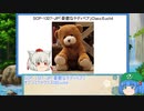 にともみのSCP談話その17