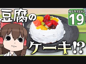 【マイクラ】豆腐世界で自給自足生活　#19【ゆっくり実況】