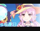 プリコネのガチャ引く！#6【プリンセスコネクト/ゆっくり実況】