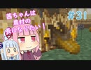 【Minecraft】茜ちゃんは農村の長になりたい！ Part31【A.I.VOICE】