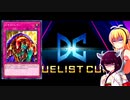 一般決闘者ダウナーマキがデュエリストカップをエルドリッチで適当にプレイ#163