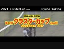 【ウマ娘風】第27回JpnⅢクラスターカップ(盛岡・2022)