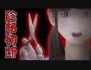 熱狂的なチン…陰部コレクター【〜つぐのひシリーズ〜シキヨク-死期欲-】#10