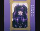 【歌ってみた】1000年生きてる-いよわ【奇屋敷ゾンゾン】