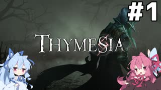 【THYMESIA】謎の疫病ハンター茜ちゃん#1【ソフトウェアトーク実況】