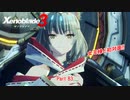 【switch】ゼノブレイド3 Part 83【ネタバレあり】
