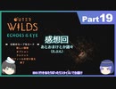 【ゆっくり実況】ムラいちがOuter Wilds ～DLC編～ Part19