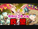 （遊戯王マスターデュエル）春日部つむぎとドレミ家電S８ プロペライオン＆リンクリボー 鉄壁の布陣（VOICEVOX実況）