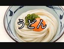 【歌ってみた】うどん/Gero ver.TANISHI【一発録り】