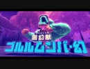星のDBdiscovery20.grlmnbgen