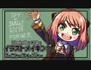 【SPY×FAMILY】アーニャ・フォージャー【イラストメイキング】