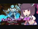 【遊戯王マスターデュエル】互いに豪運で運命を切り開く【VOICEROID実況】