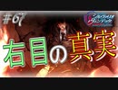 英雄ではなく、敗者の物語！　#67（シルヴァリオヴェンデッタ　初見実況）