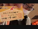 【サダの捕食】配信者わんこそばリレー便乗企画「102杯」