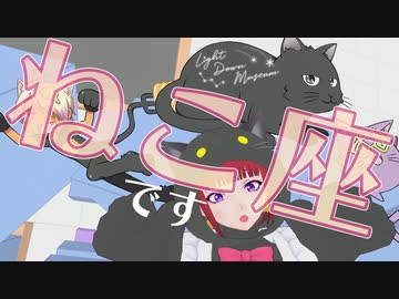 ねこ座 って存在するの？【天体解説】