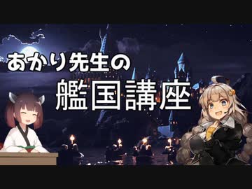 あかり先生の艦国講座 2時間目「きりたんとけんちゃんの石」