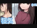 狂気の兄と狂気の神様【Grms ♯15】