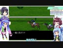 【VOICEROID実況】ウナきり琴葉　対決！WiningPost part54