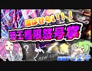 【架空デュエマ】でゅえるボックス【選べよぉ、相棒！ 編】