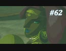 【ゼルダの伝説BotW】実況プレイ-part62-
