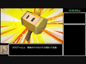 【RTA】ペーパーマリオ　オリガミキング any% 6時間46分45秒　part Last【WR】