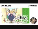 京都アニメーション「武本康弘監督」について語る　雑談　オタクの独り言３